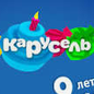 Карусель